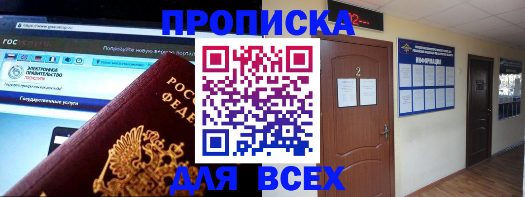 временная регистрация для школы в Грозном