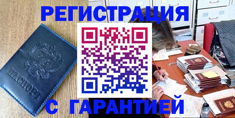 временная прописка в Грозном