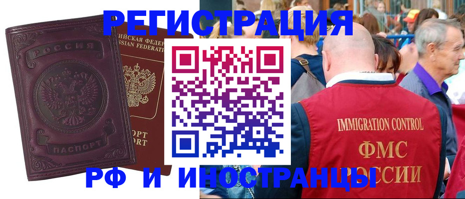 временная регистрация для всех в Грозном