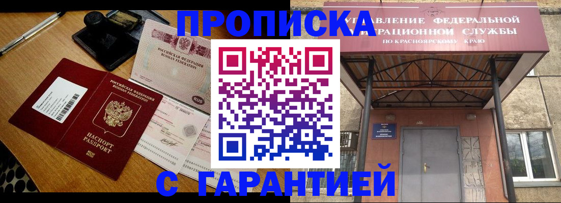 купить прописку в Грозном