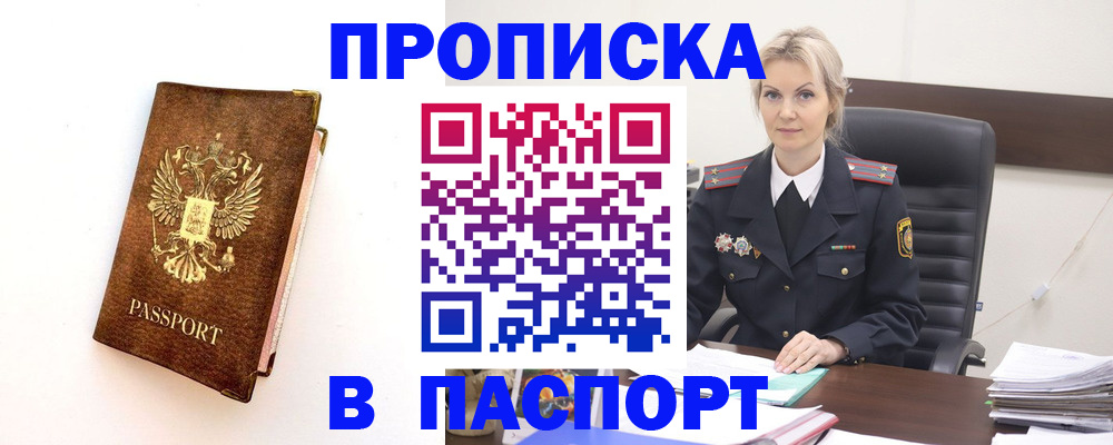 временная прописка в Грозном