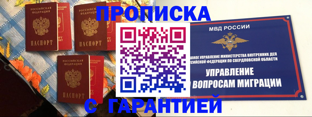 временная регистрация недорого в Грозном