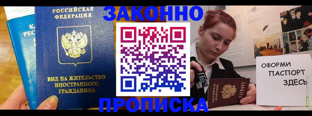 прописка штамп в Грозном